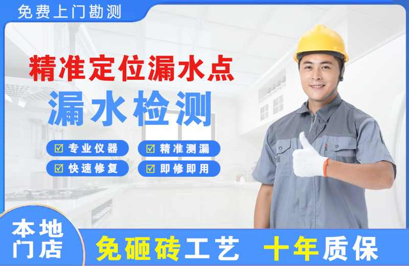 濉溪精准测漏点